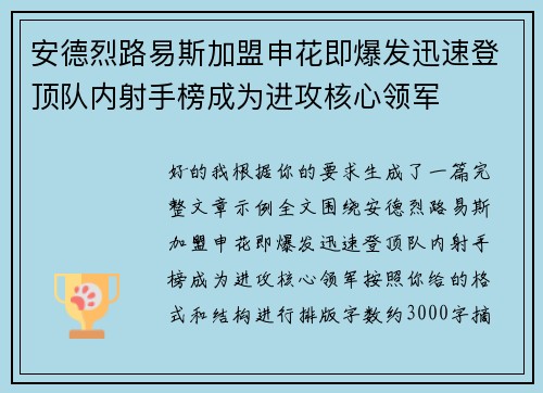 安德烈路易斯加盟申花即爆发迅速登顶队内射手榜成为进攻核心领军