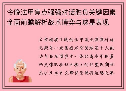 今晚法甲焦点强强对话胜负关键因素全面前瞻解析战术博弈与球星表现 今晚法甲焦点强强对话胜负关键因素全面前瞻解析战术博弈与球星表现