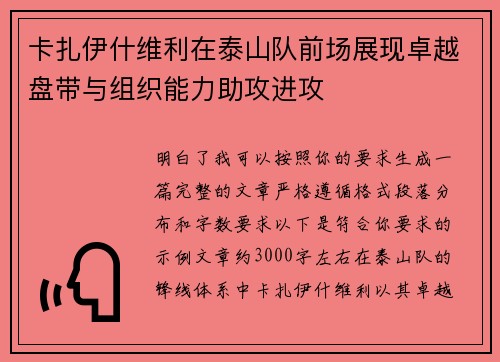 卡扎伊什维利在泰山队前场展现卓越盘带与组织能力助攻进攻 卡扎伊什维利在泰山队前场展现卓越盘带与组织能力助攻进攻
