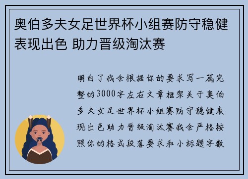 奥伯多夫女足世界杯小组赛防守稳健表现出色 助力晋级淘汰赛 奥伯多夫女足世界杯小组赛防守稳健表现出色 助力晋级淘汰赛