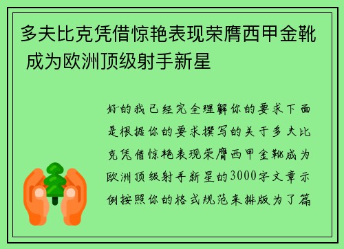 多夫比克凭借惊艳表现荣膺西甲金靴 成为欧洲顶级射手新星 多夫比克凭借惊艳表现荣膺西甲金靴 成为欧洲顶级射手新星