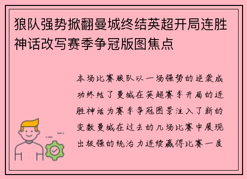 狼队强势掀翻曼城终结英超开局连胜神话改写赛季争冠版图焦点